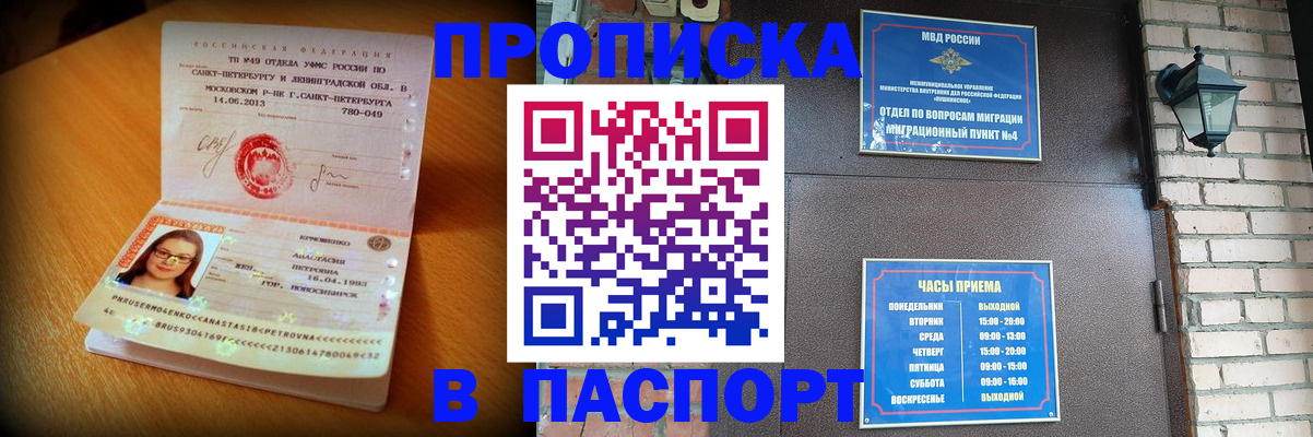 временная регистрация купить в Невельске