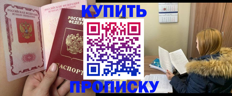 прописка законно в Невельске