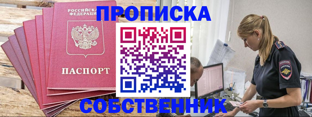 прописка 2025 в Невельске