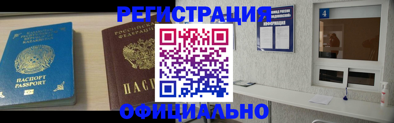 временная прописка в Невельске